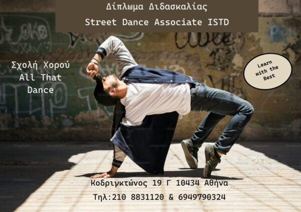 Νέος κύκλος μαθημάτων για το Street Dance Associate ISTD