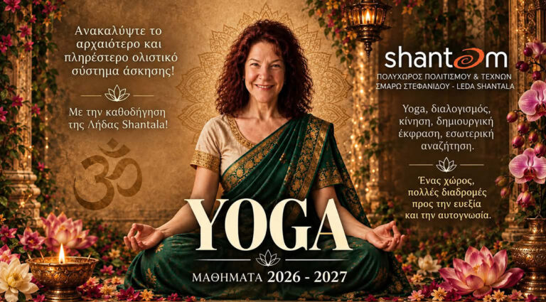Δωρεάν δοκιμαστικά μαθήματα στο Shantom