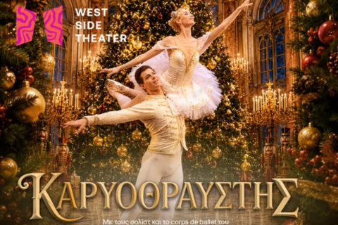 Ο Καρυοθραύστης του Grand Classical Ballet στο Περιστέρι τα Χριστούγεννα