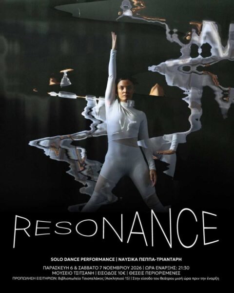 Resonance: η Ναυσικά Πέππα-Τριαντάρη συντονίζει κίνηση και ήχο στα Τρίκαλα