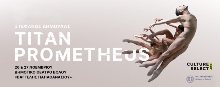 «Titan Prometheus»: ο «Προμηθέας Δεσμώτης» του Αισχύλου γίνεται χορός και ξεκινά περιοδεία από τον Βόλο