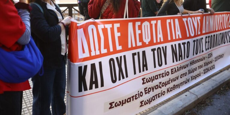 Πανό του Σωματείου Ελλήνων Ηθοποιών, του Σωματείου Εργαζομένων